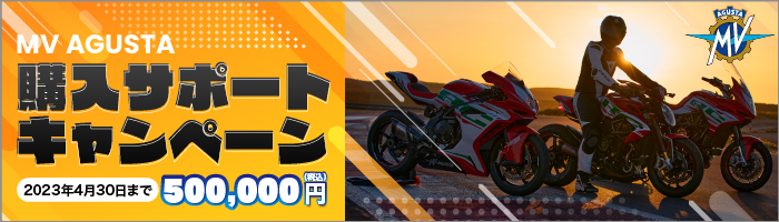 購入サポートキャンペーン